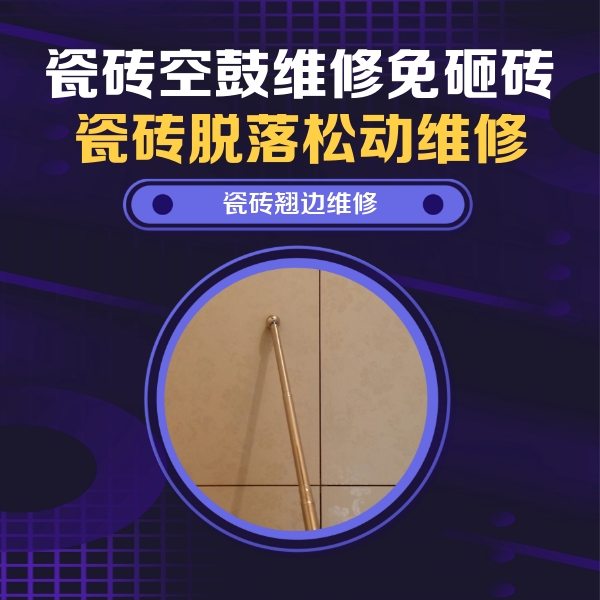 西固瓷砖空鼓维修公司分享瓷砖空鼓维修材料怎么选？不同场景选材攻略