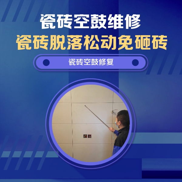 西固瓷砖空鼓维修公司分享轻微边角空鼓需要修吗？专业师傅深度解答