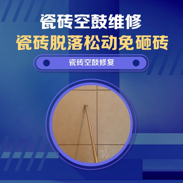西固瓷砖空鼓维修公司分享瓷砖空鼓维修常见误区，90%业主都踩过的坑